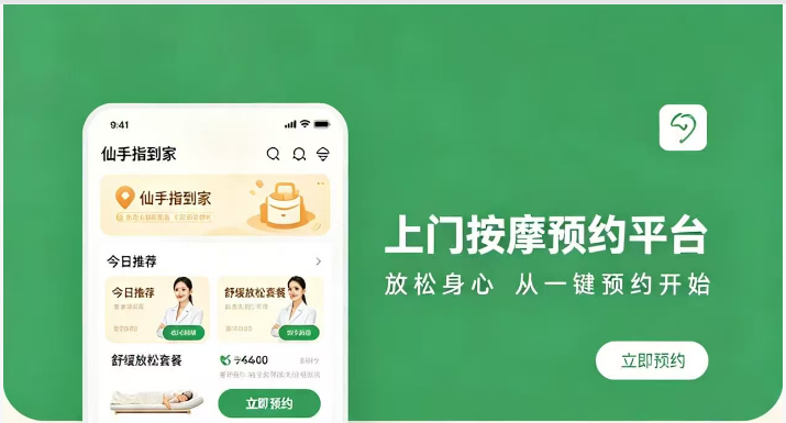 2026年仙手指到家上门按摩城市合伙人可行性分析 上门按摩平台加盟怎么选