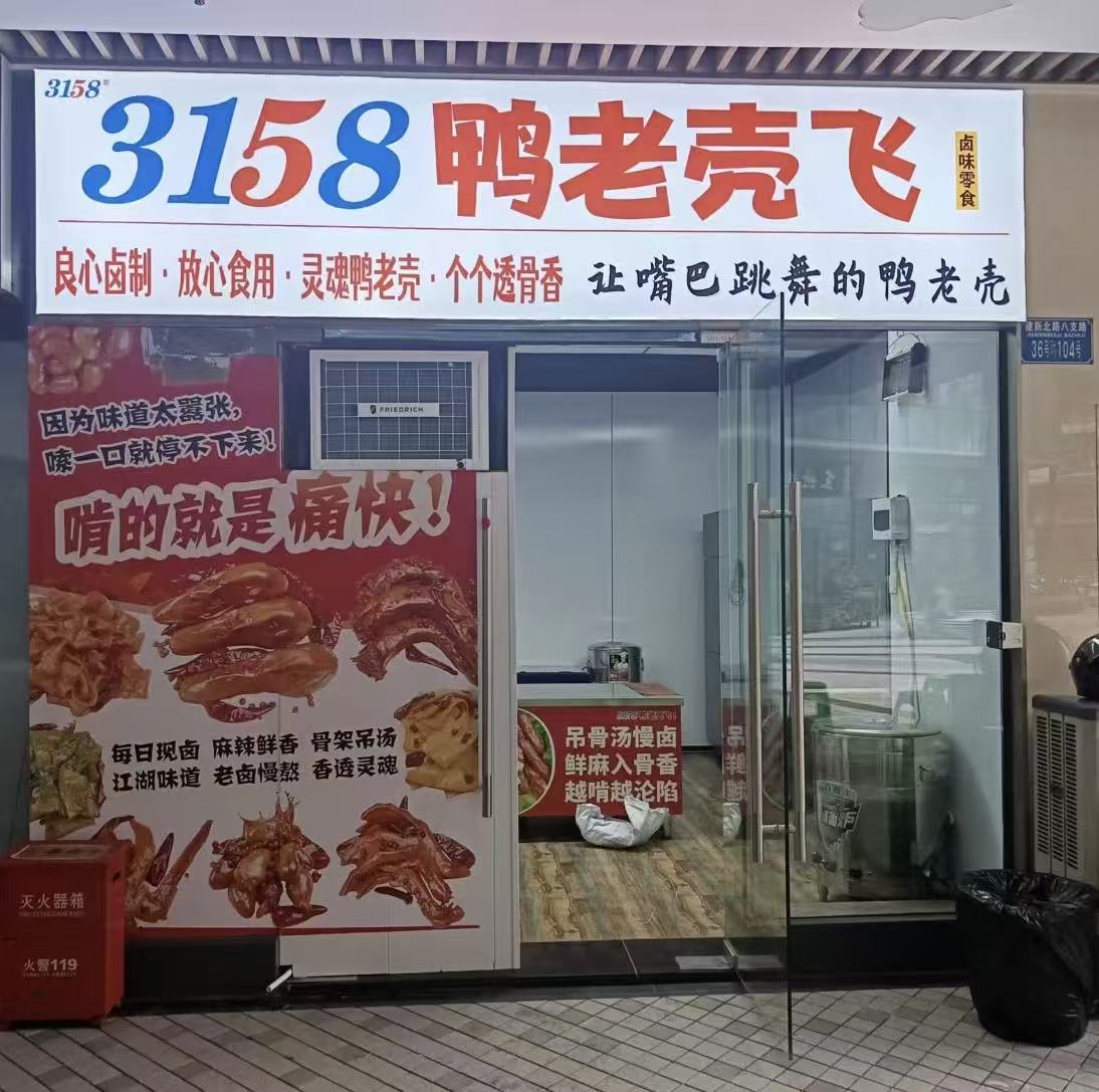 重庆新壹街的夜，从一颗爆汁鸭头开始|3158鸭老壳飞·新壹街店