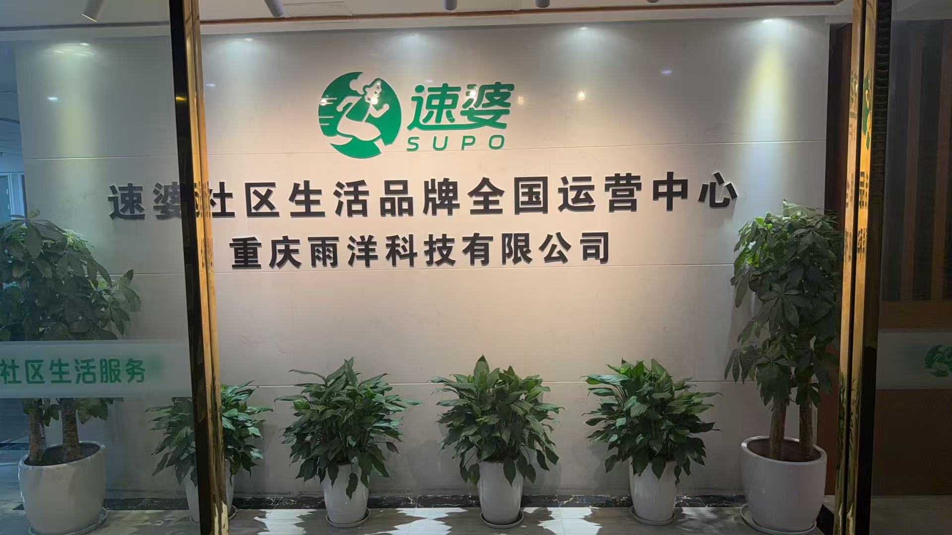 速婆社区生活:构建多方共赢的新型社区便民生态