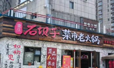 石坝子菜市老火锅到底怎么样?好不好吃?