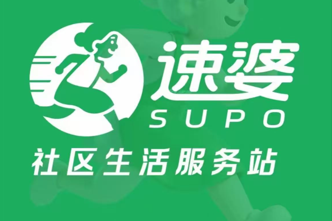 速婆生活创新社区运营模式：刚需便民服务+数字化权益双轮驱动