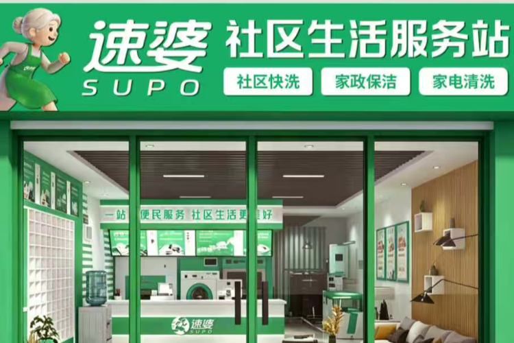 速婆生活：深耕社区便民赛道，快速布局全国市场