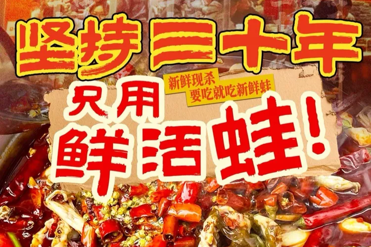 解放碑土著私藏｜和记山城美蛙鱼府，30年老店从来不愁生意