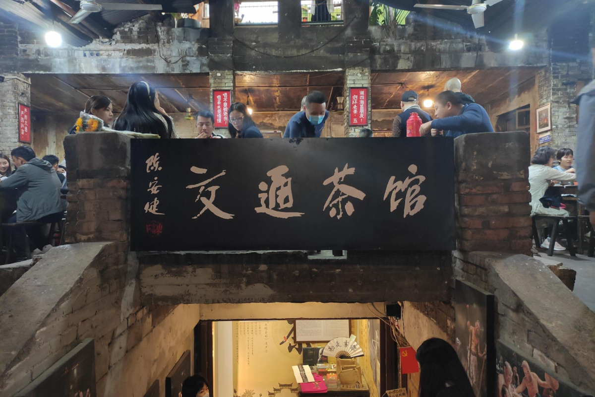 黄桷坪老茶馆｜交通茶馆：老重庆的体面，藏在一杯盖碗茶里