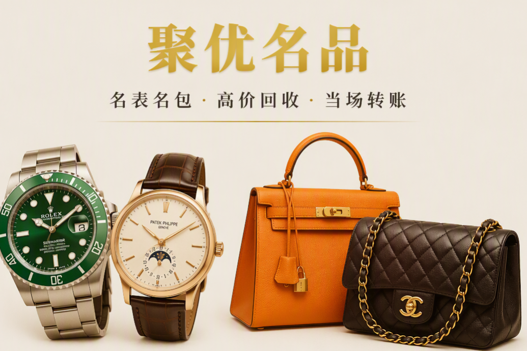乌鲁木齐上门回收奢侈品:上门鉴定变现流程