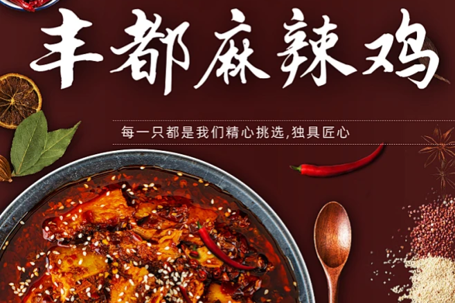 2026年9月重庆丰都平都大道·麻辣鸡 推荐榜|丰都麻辣鸡,按我这个流程吃,一口都不浪费