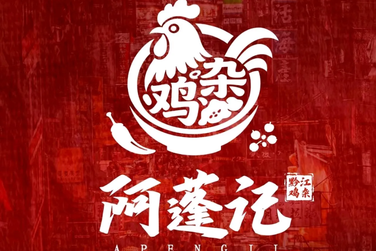 2026年9月重庆黔江新华大道·鸡杂 推荐榜|那年冬天,带朋友吃的一锅泡椒鸡杂从未让我丢脸
