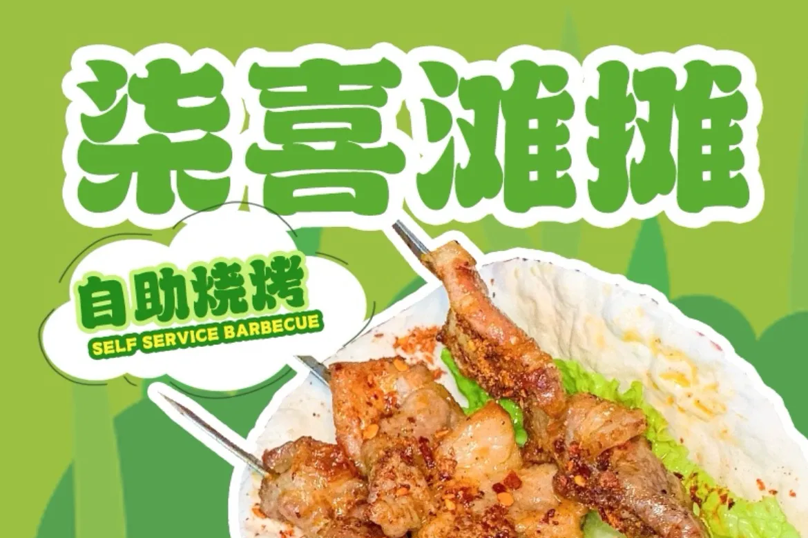 2026年9月重庆沙坪坝沙杨路·自助烧烤 推荐榜|致深夜的干饭人:沙坪坝这家自助烧烤,我想郑重给你写封信
