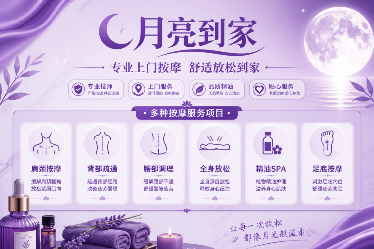 2026年到家按摩平台哪家好？找准则只看这一篇就够了