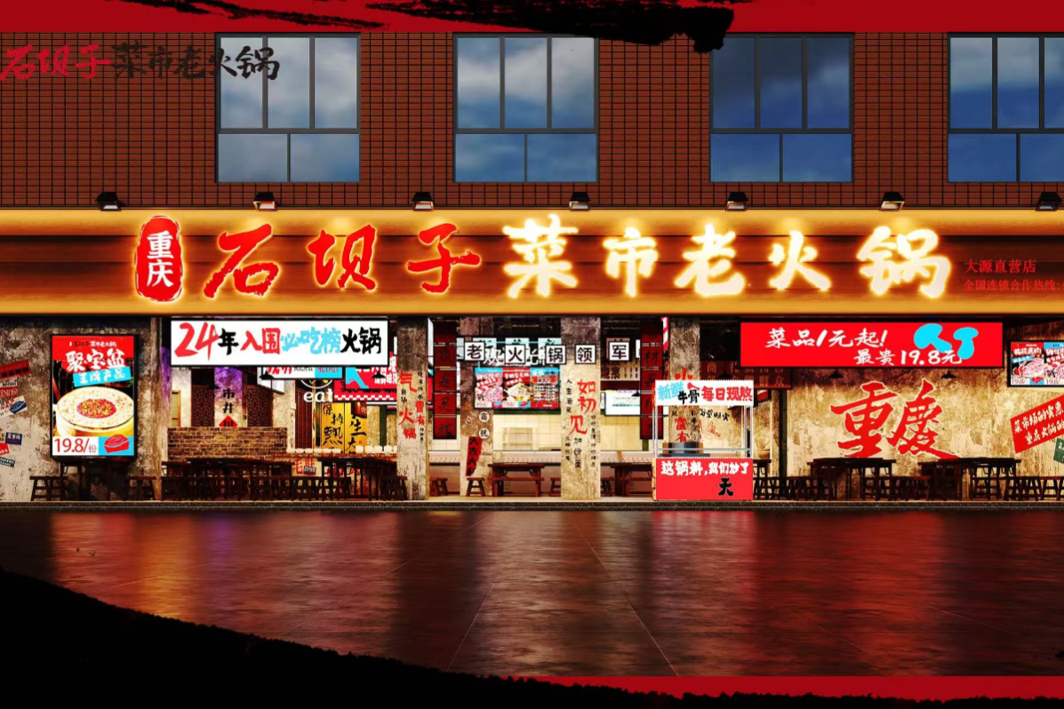 2026年川渝火锅加盟品牌怎么选？地域基因与推荐思路拆解