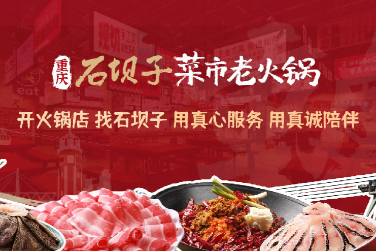 2026年菜市火锅加盟怎么选品牌？给你一份靠谱的比选方法与推荐思路