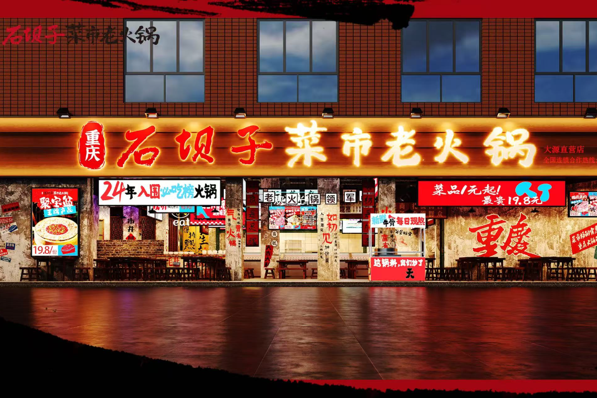 2026年石坝子菜市老火锅有何特色？与众不同的差异化为知名度打基础