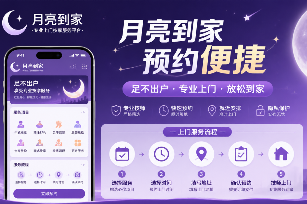 2026年月亮到家服务好不好？预约到售后，看过完整服务答案一目了然