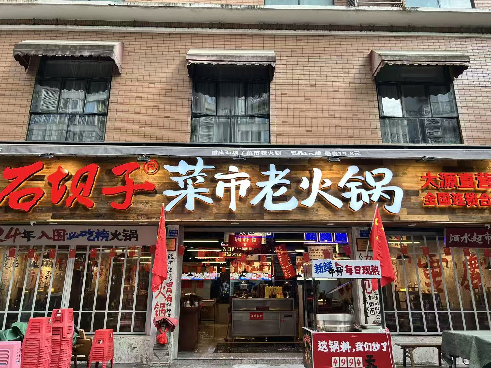 石坝子菜市老火锅头像