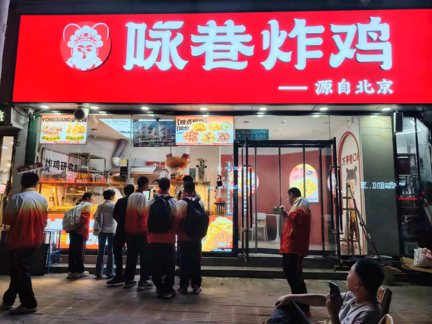 咏巷炸鸡