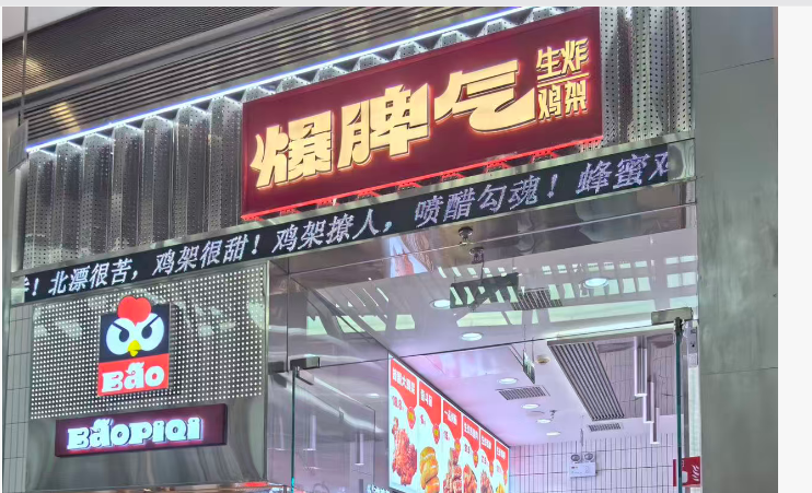 爆脾气生炸鸡架探店