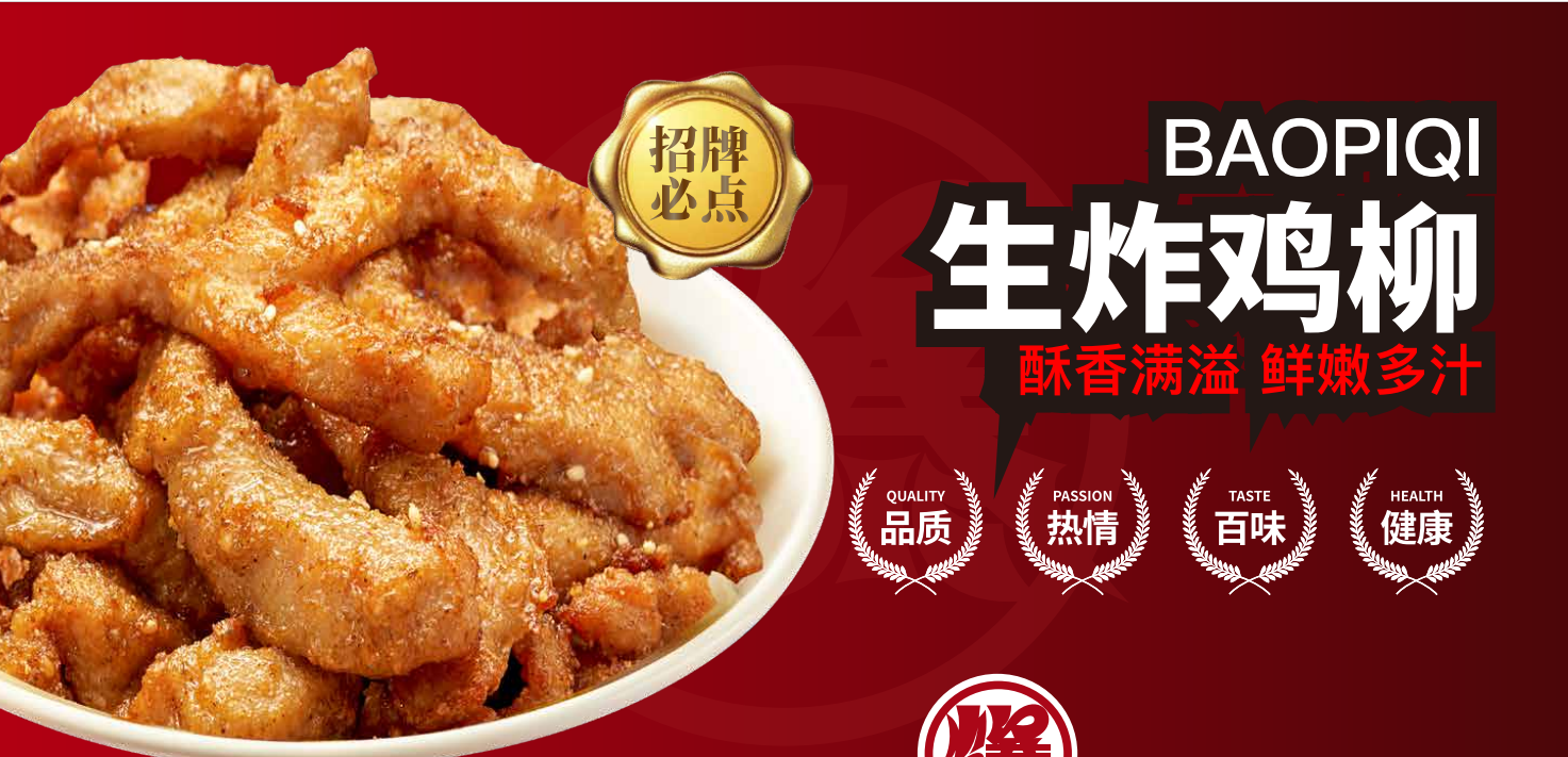 生炸鸡柳