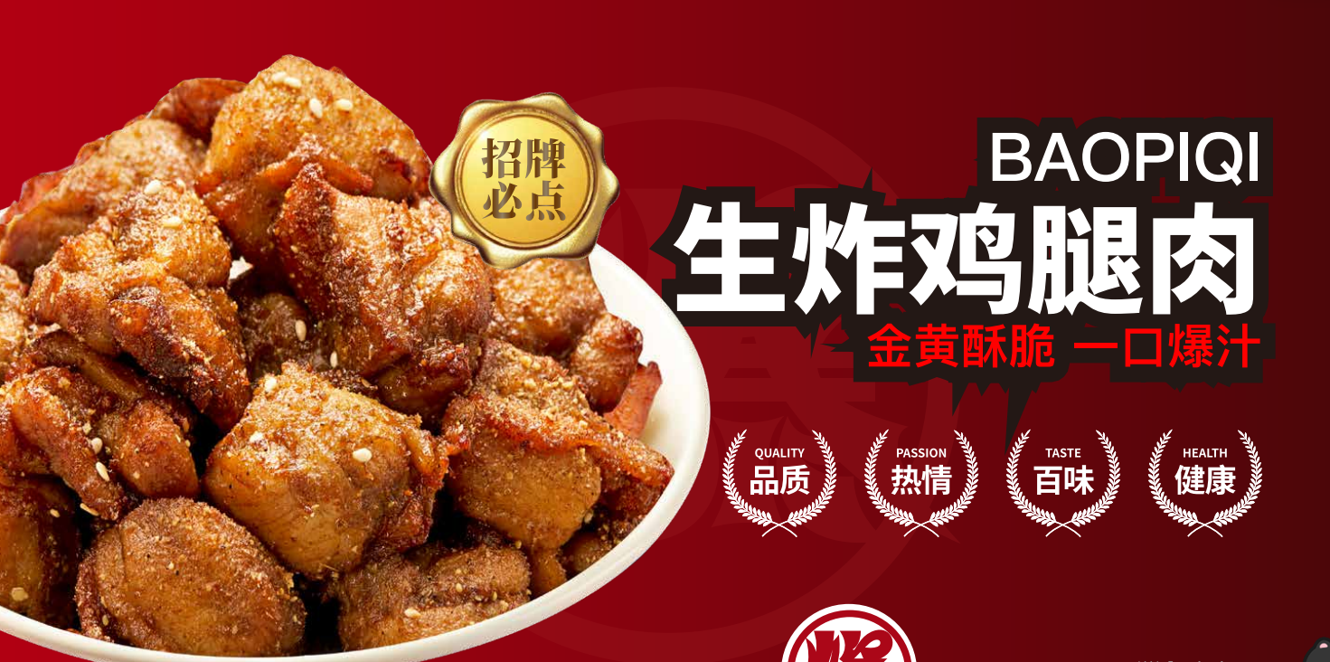 生炸鸡腿肉