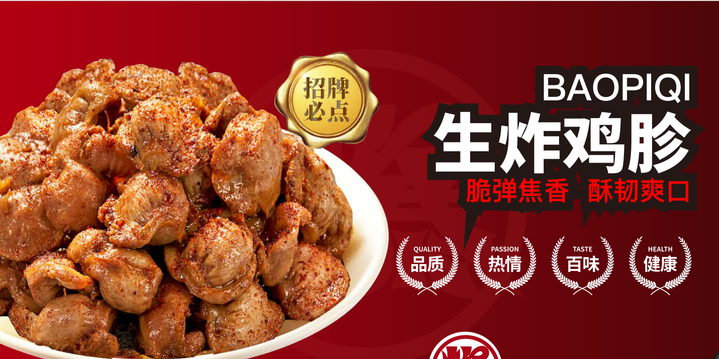 生炸鸡胗