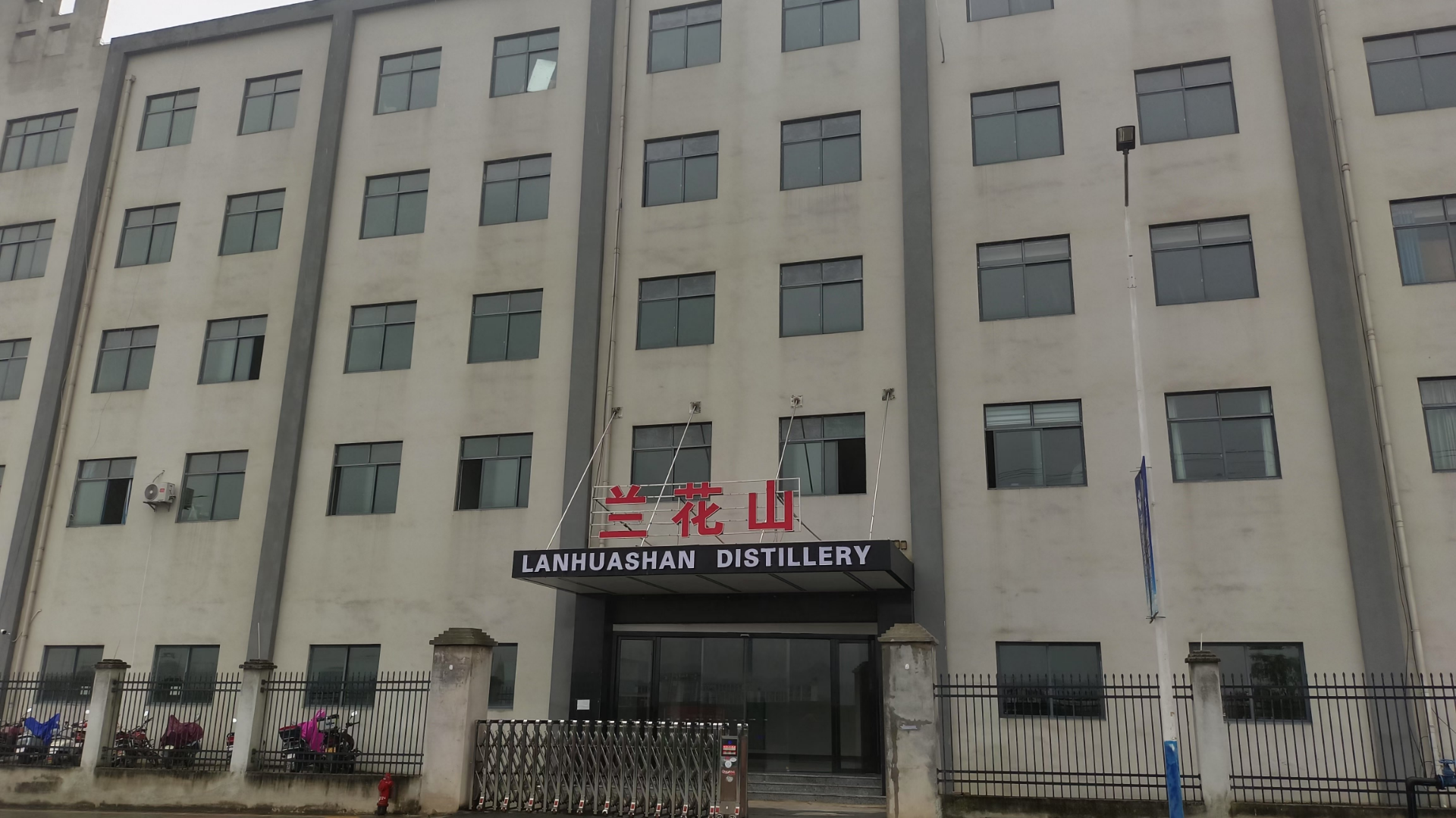 兰花山酒厂