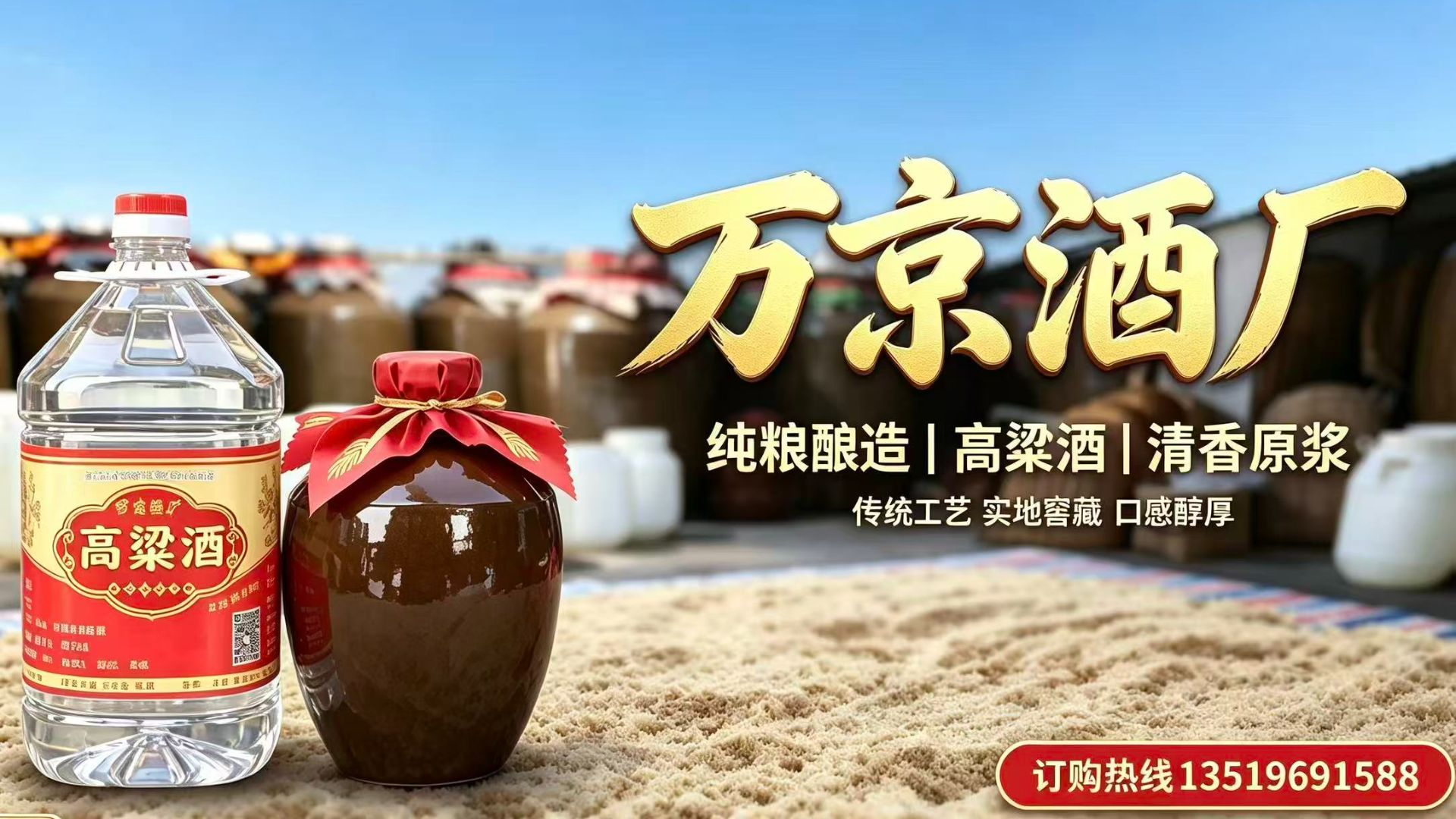 万京酒厂